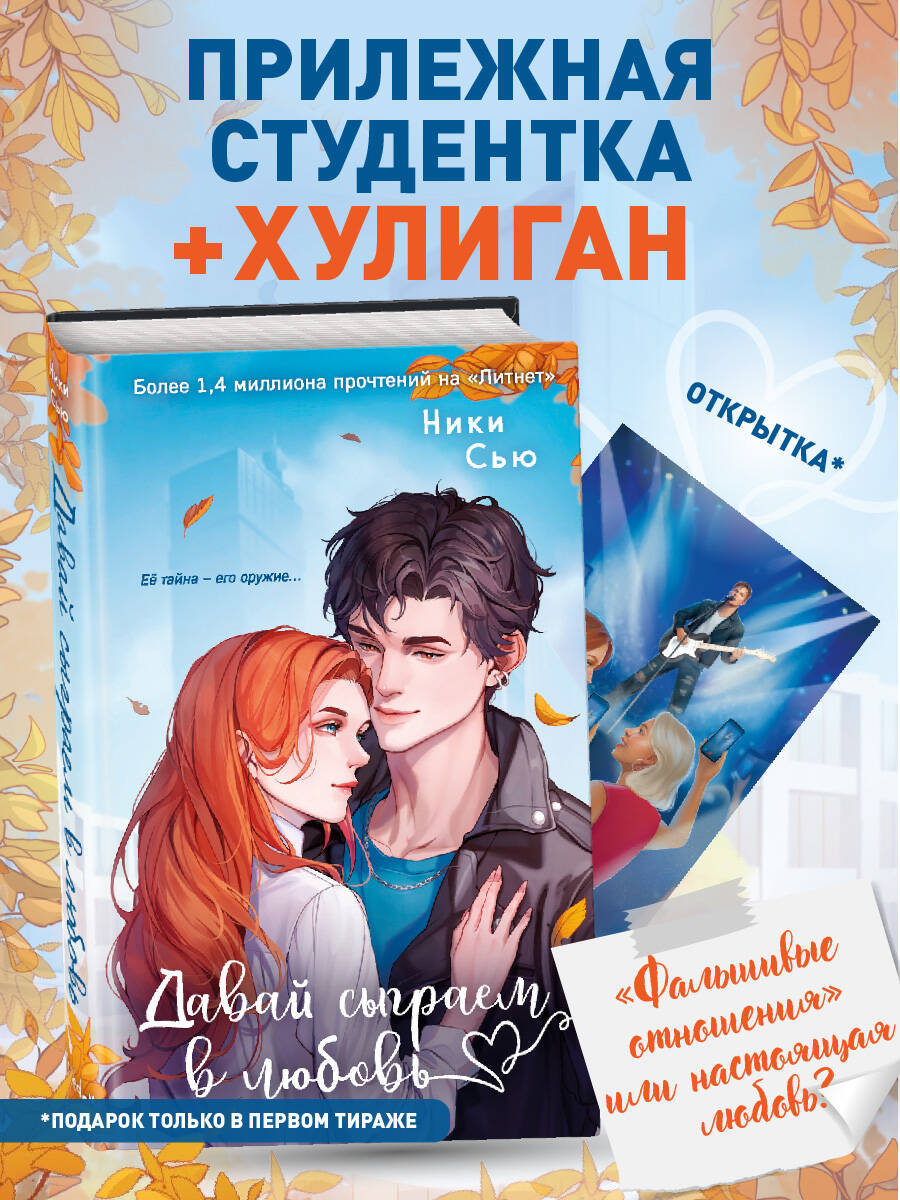 Книга Эксмо Навсегда моя Давай сыграем в любовь - фото 8
