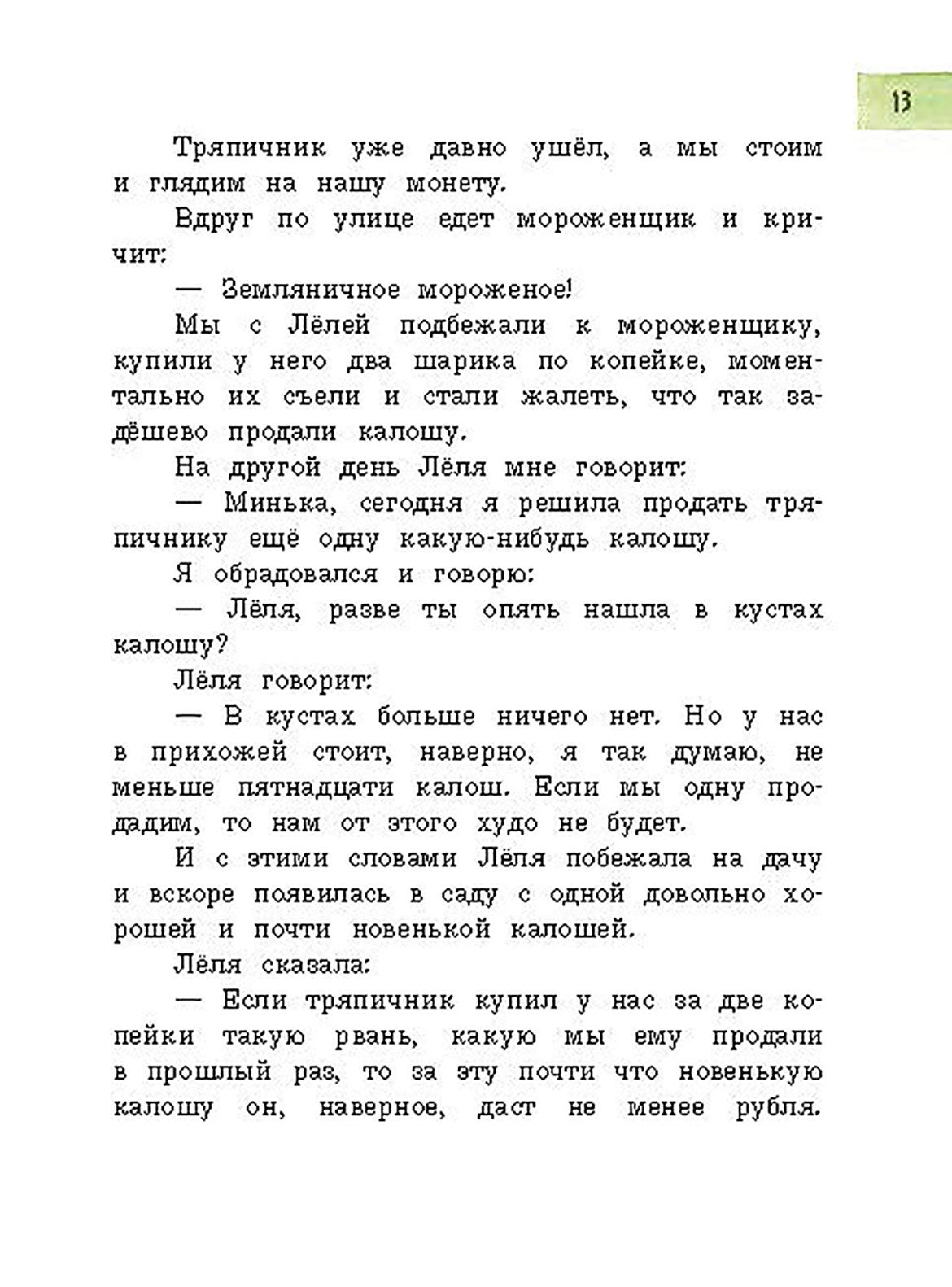 Книга Лабиринт Леля Минька и другие - фото 10