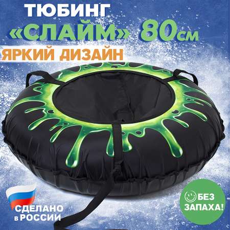 Тюбинг Saimaa 80 см