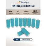 Нитки для шитья 40/2 Bestex 10шт цв 103