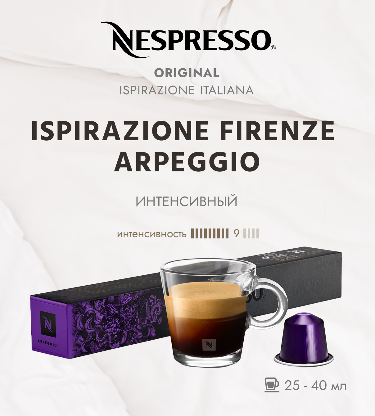 Кофе в капсулах Nespresso Nespresso Arpeggio 10 капсул 40 мл - фото 1