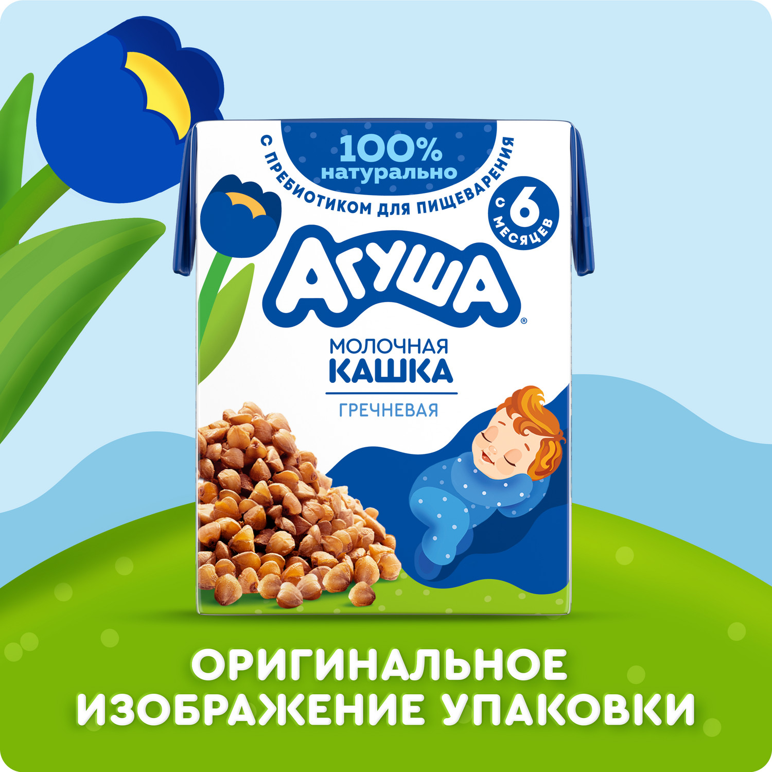 Кашка Агуша Засыпайка молочная гречка 200мл с 6месяцев - фото 9