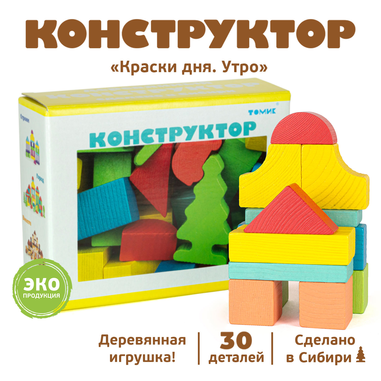 Конструктор Томик Краски дня утро деревянный - фото 1