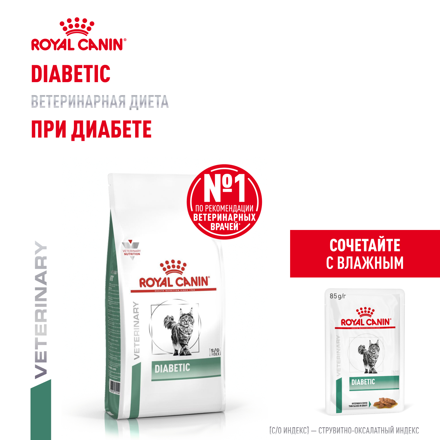 Корм для кошек ROYAL CANIN Diabetic при сахарном диабете 350г - фото 2