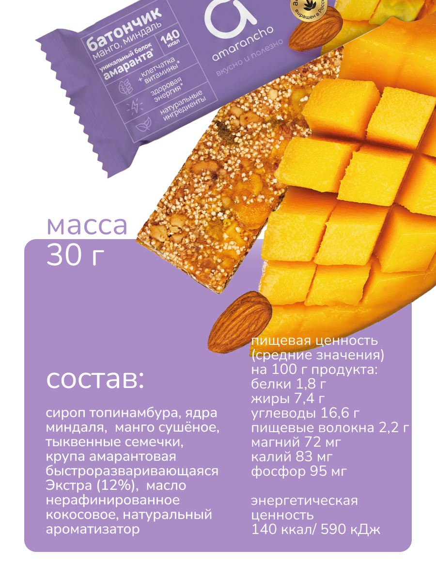 Батончик Amarancho фруктово-зерновой - фото 2