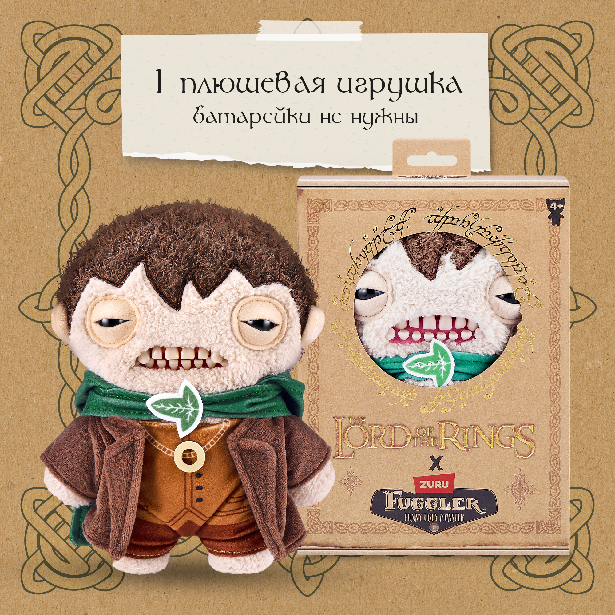 Игрушка мягкая FUGGLER Фродо Властелин Колец 24см15715D - фото 4