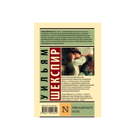 Книга АСТ Ромео и Джульетта. Отелло