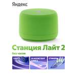 Умная колонка Яндекс лайт 2 без часов