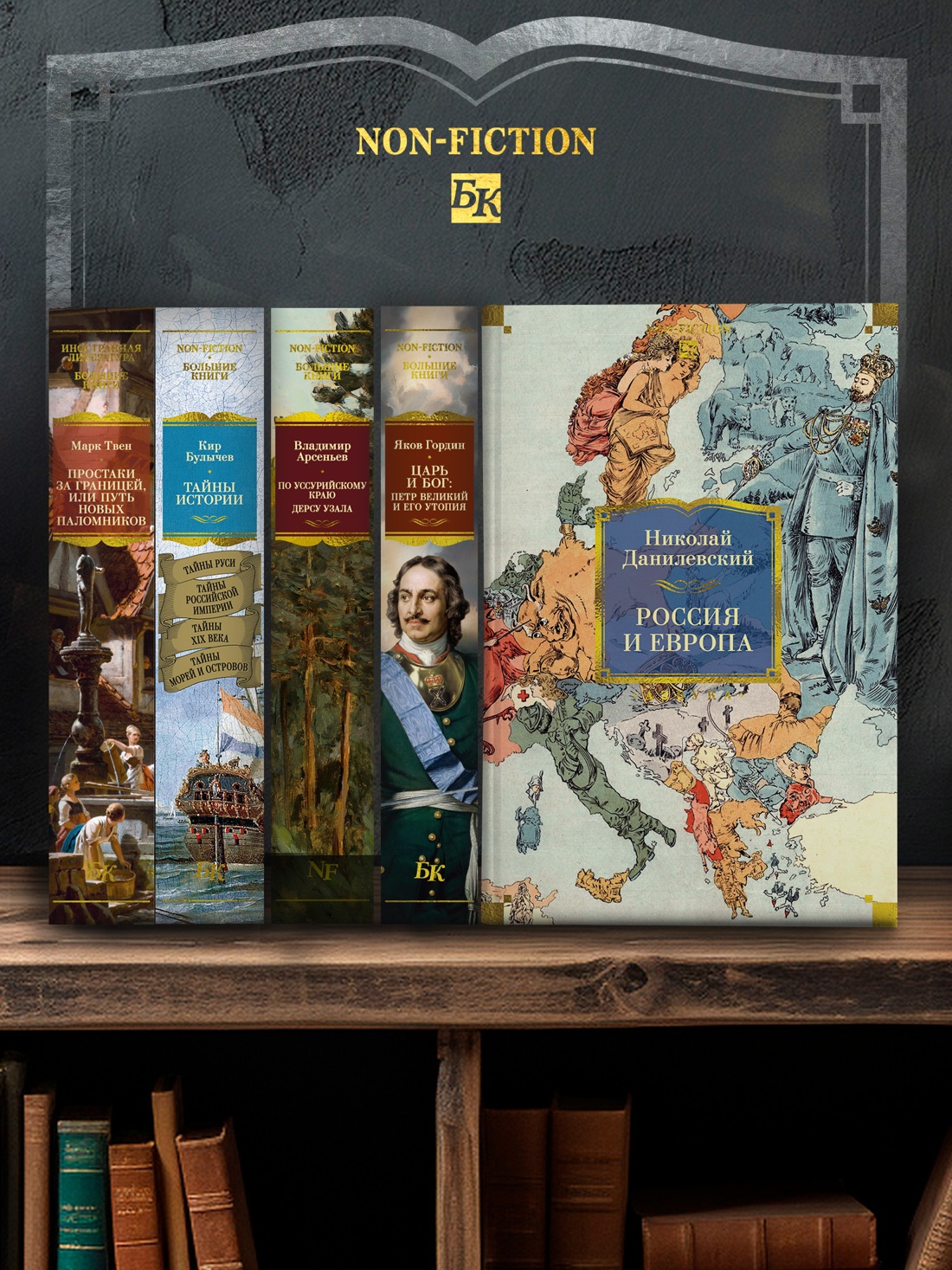 Книга АЗБУКА Non-Fiction.БК. Данилевский Николай. Россия и Европа - фото 8