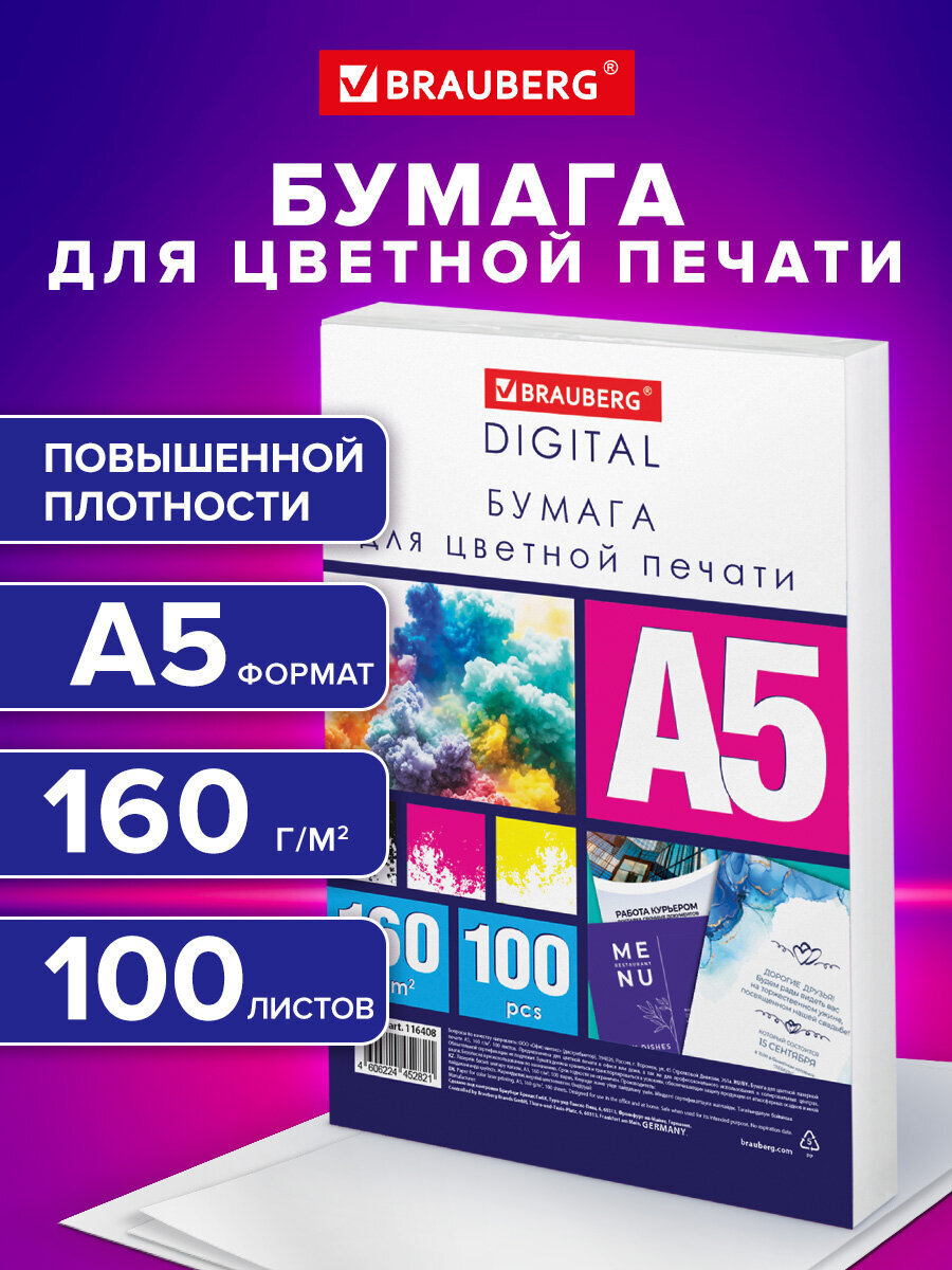 Бумага офисная Brauberg 100 лист. - фото 1