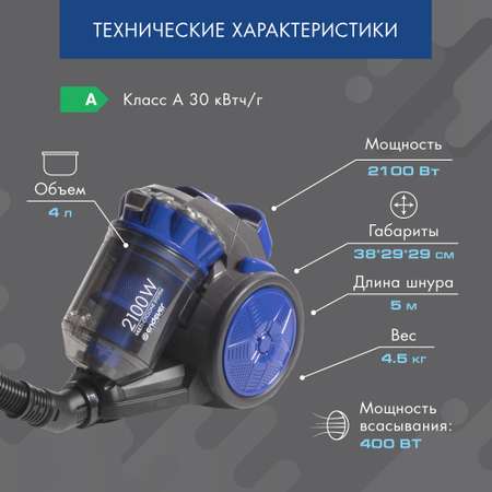 Пылесос мультициклонного типа ENDEVER VC-560