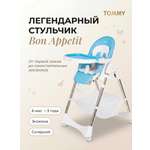 Стульчик для кормления TOMMY Bon appetit голубой