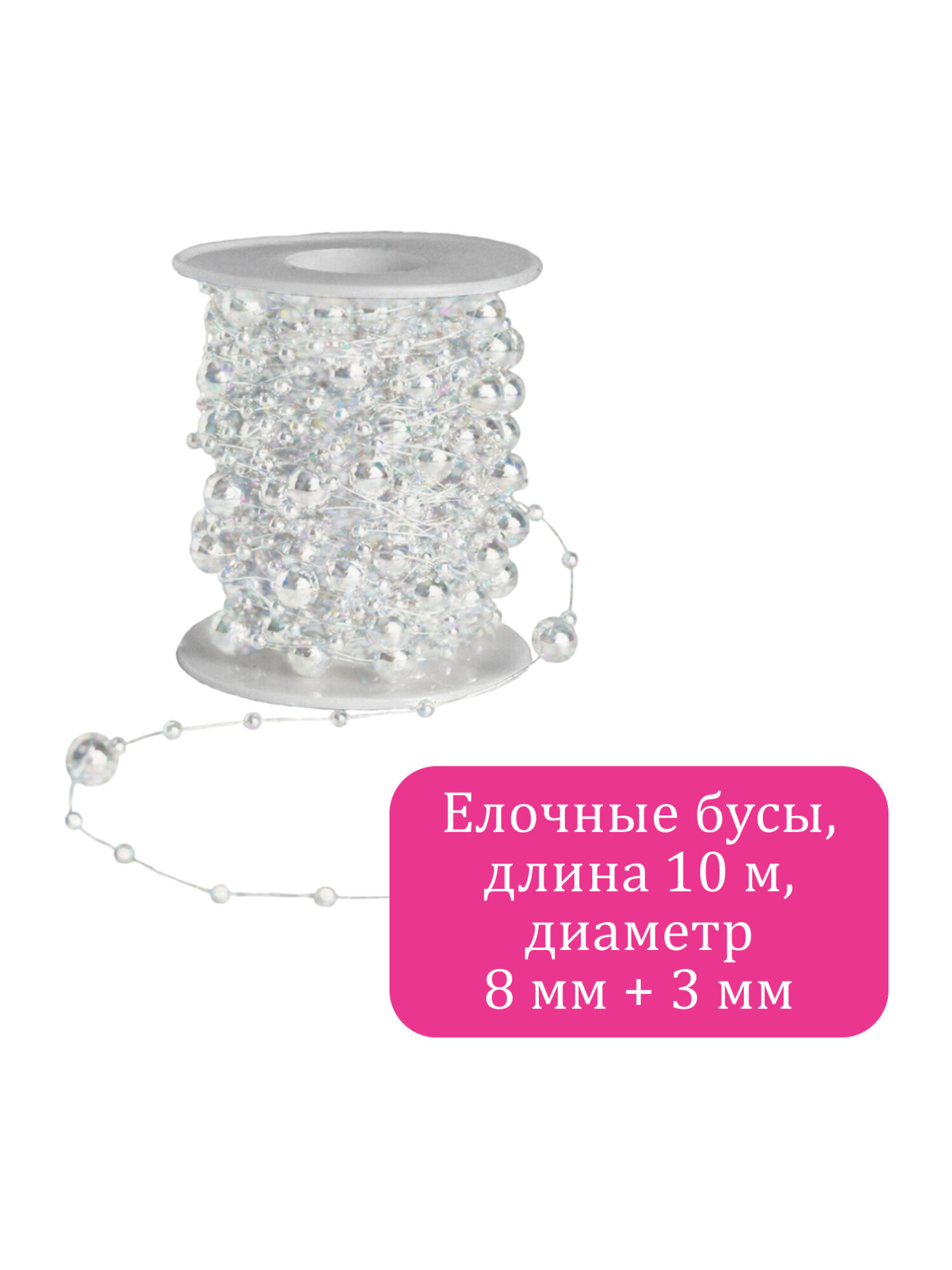 Елочные бусы Золотая сказка украшения на новогоднюю елку длина 10 м - фото 5
