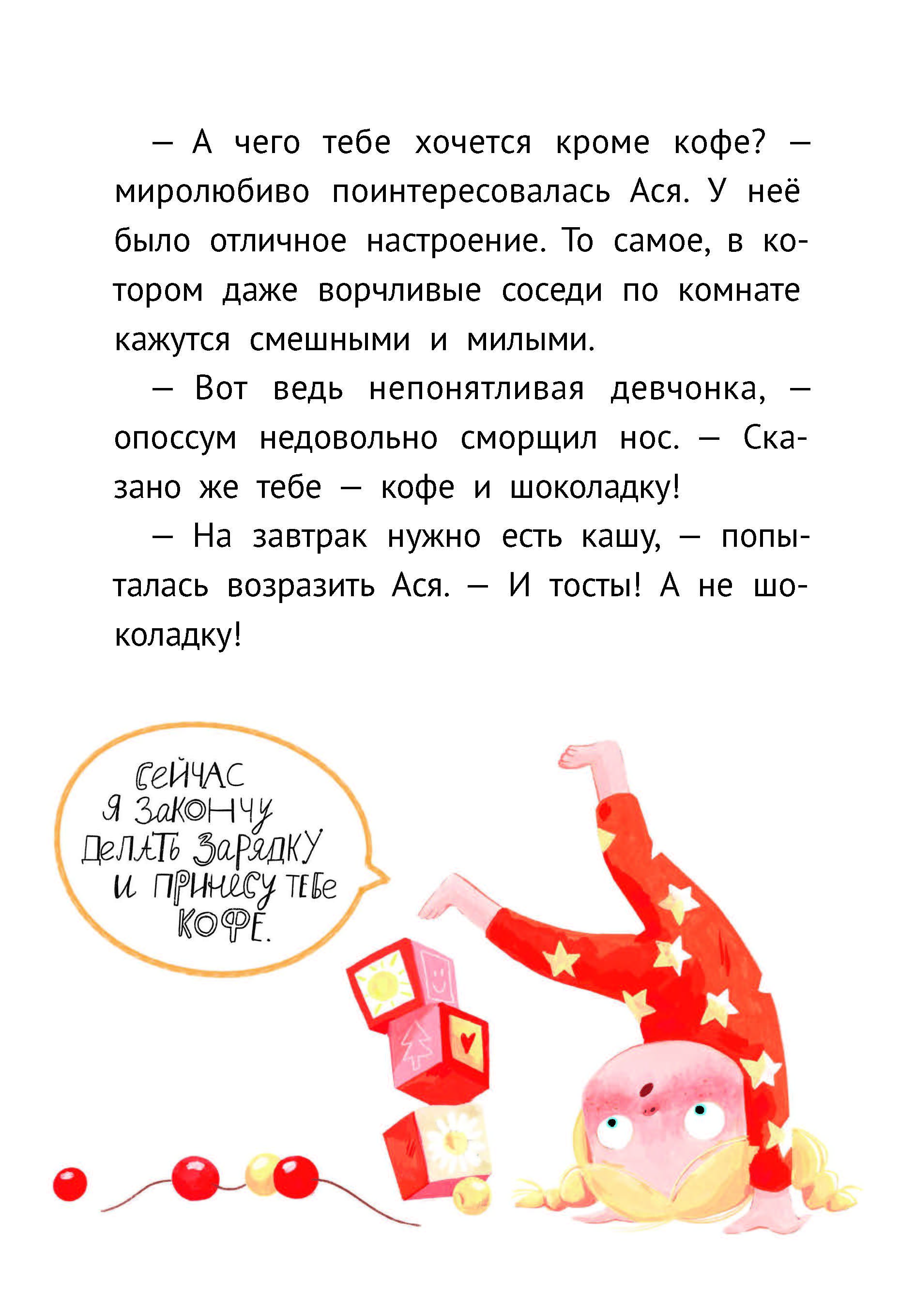 Книга Пять четвертей Пиратские хроники и другие приключения Аси и Оси - фото 7