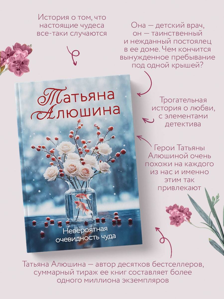 Книга Эксмо Невероятная очевидность чуда - фото 2