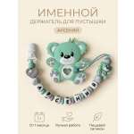 Клипса для пустышки Grizzli_mi