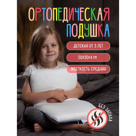 Подушка анатомическая MemorySleep Baby