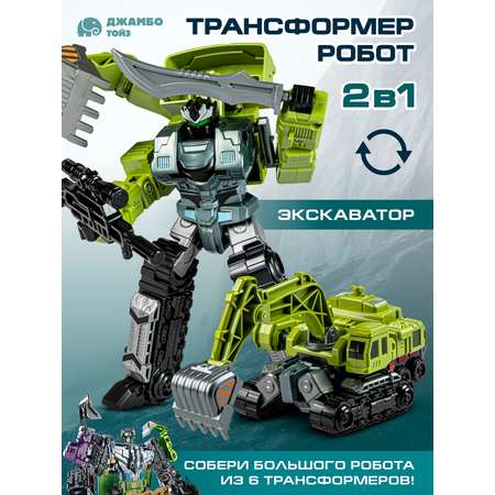 Фигурка AUTODRIVE Робот трансформер Экскаватор
