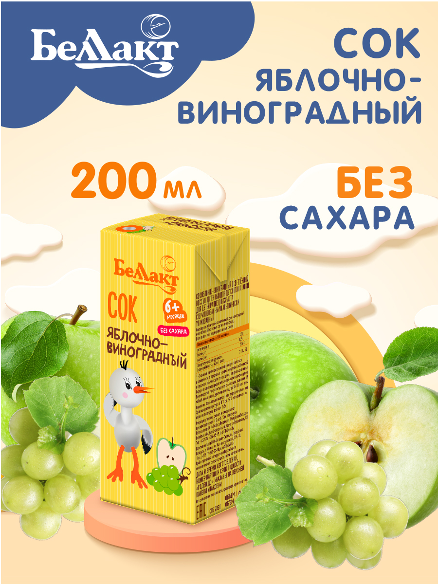 Сок Беллакт яблочно-виноградный без сахара 200 мл х 27 шт - фото 4