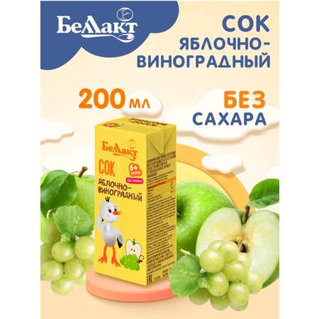 Сок Беллакт яблочно-виноградный без сахара 200 мл х 27 шт