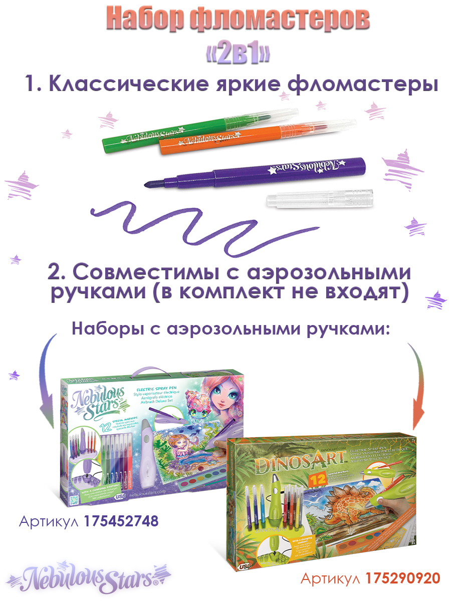 Фломастеры Nebulous Stars 18 шт. - фото 2