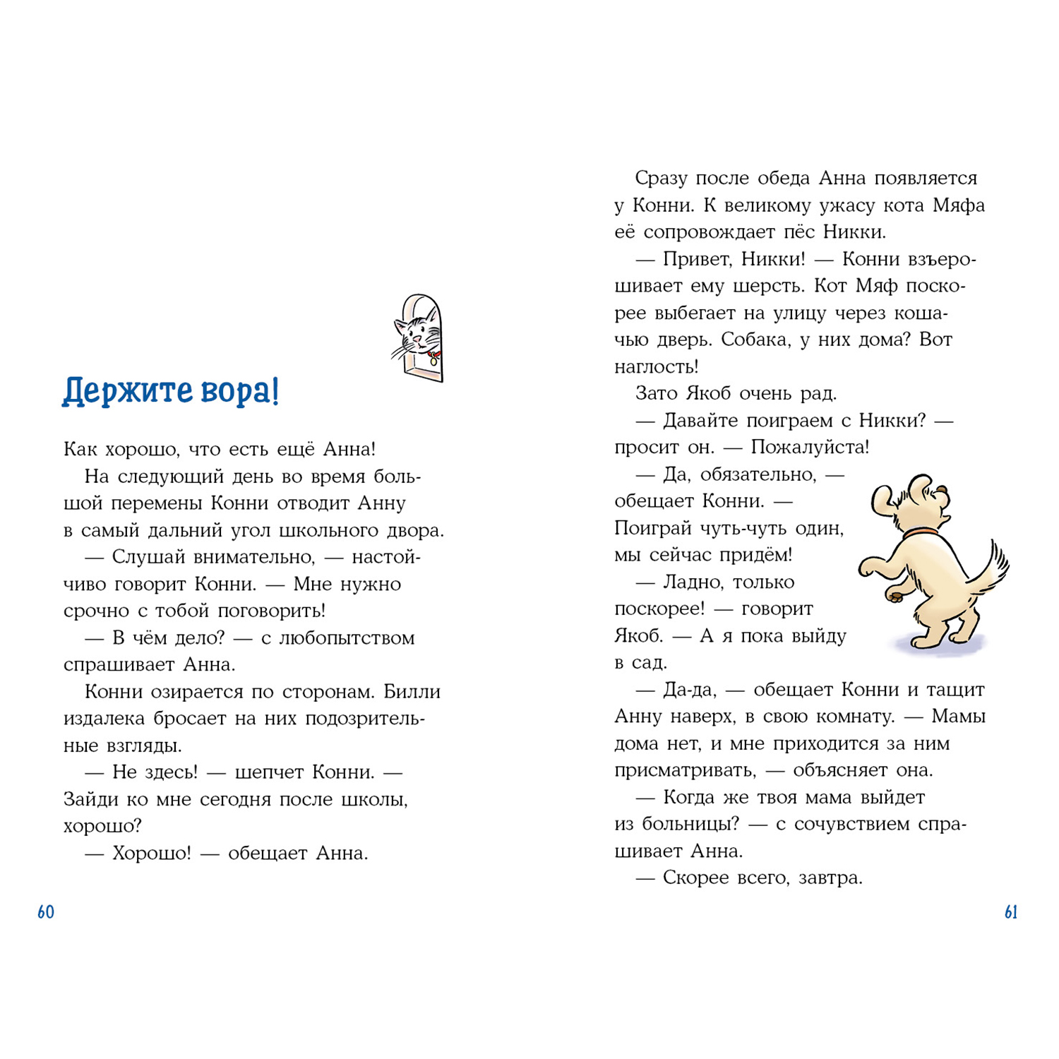 Книга Альпина. Дети Конни и скелет динозавра: Дело о пропавшей кости - фото 2