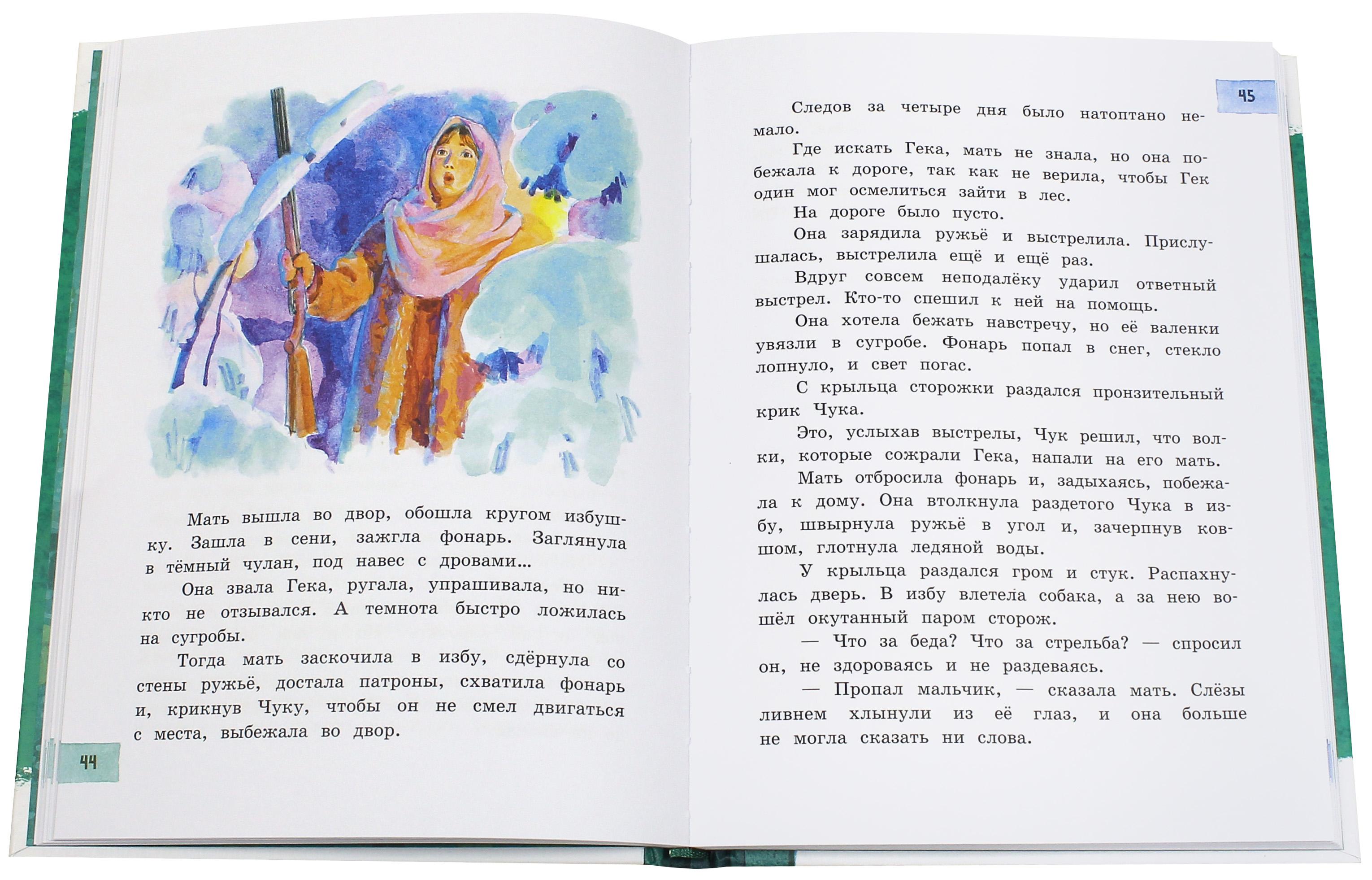 Книга Лабиринт Чук и Гек - фото 4
