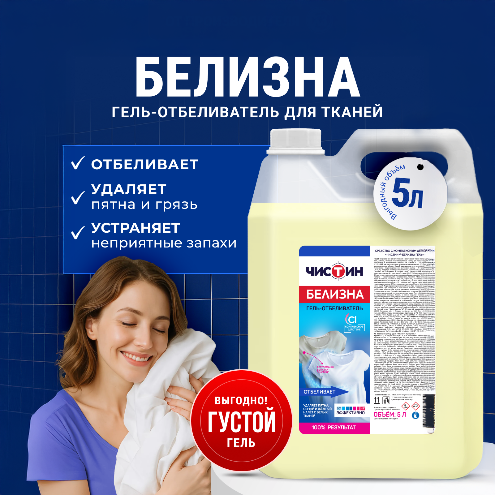 Отбеливатель Чистин 5 л - фото 1