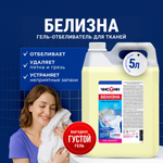 Отбеливатель Чистин 5 л