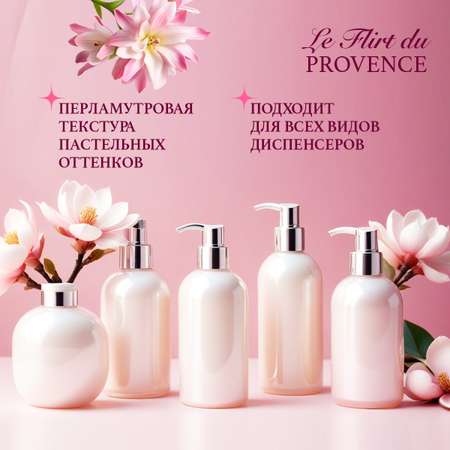 Мыло жидкое Le Flirt du Provence Цветущая магнолия 5000 г 5000 мл