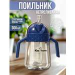 Поильник Kiss home 300 мл 1 шт.
