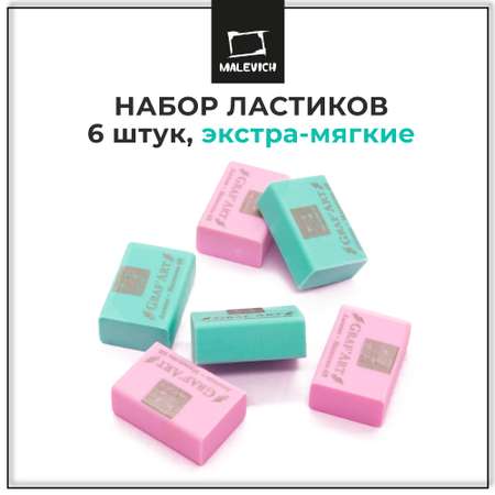 Ластик Малевичъ Цветной 6 шт.
