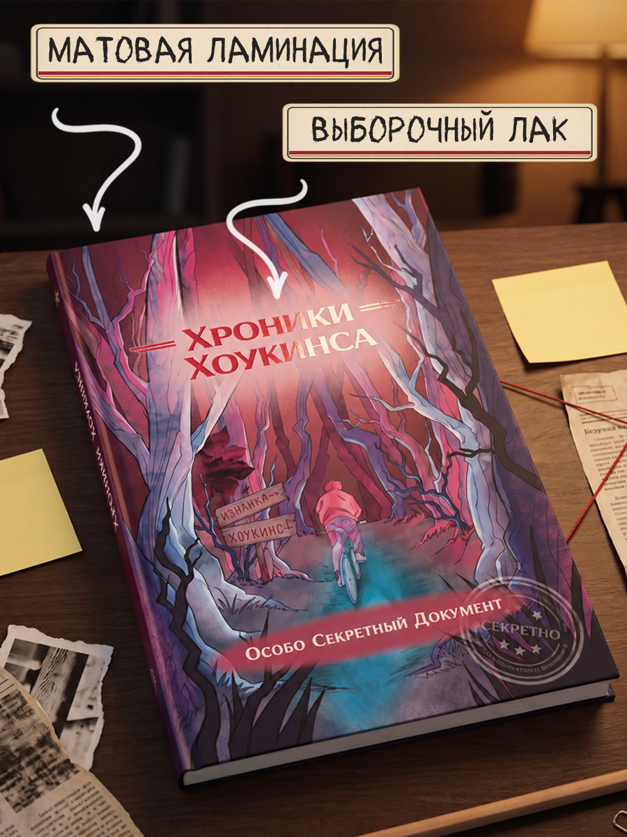 Книга Super01 Хроники Хоукинса - фото 3