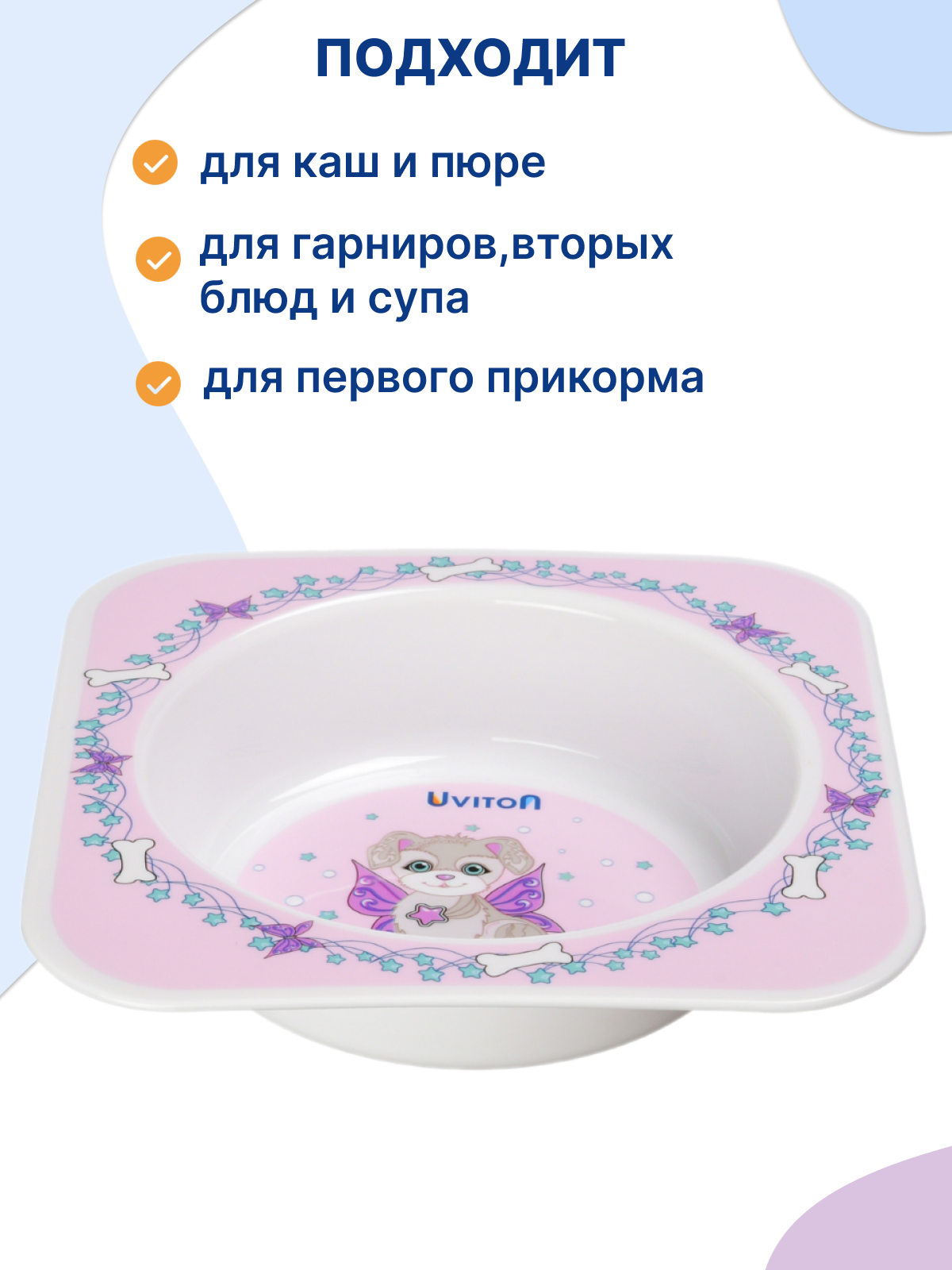 Тарелка Uviton розовая с собачкой 300 мл в ассортименте - фото 3