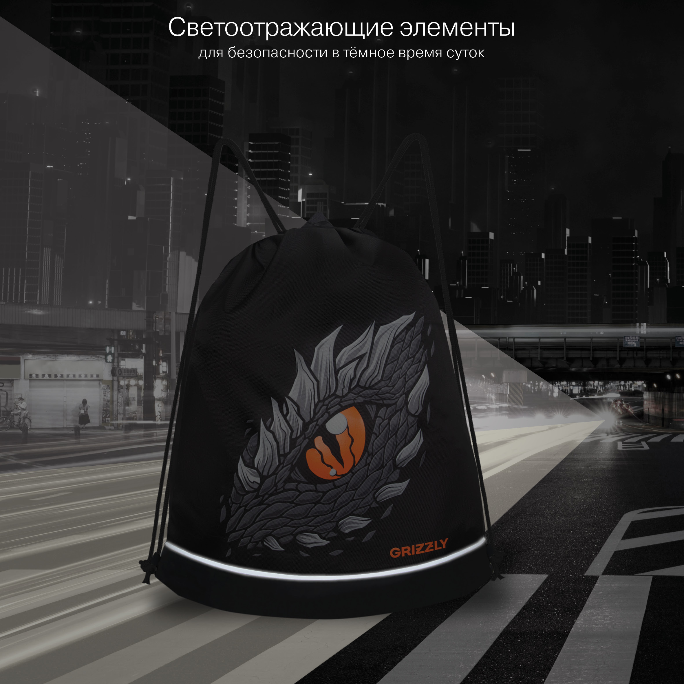 Мешок для обуви Grizzly Глаз - фото 6