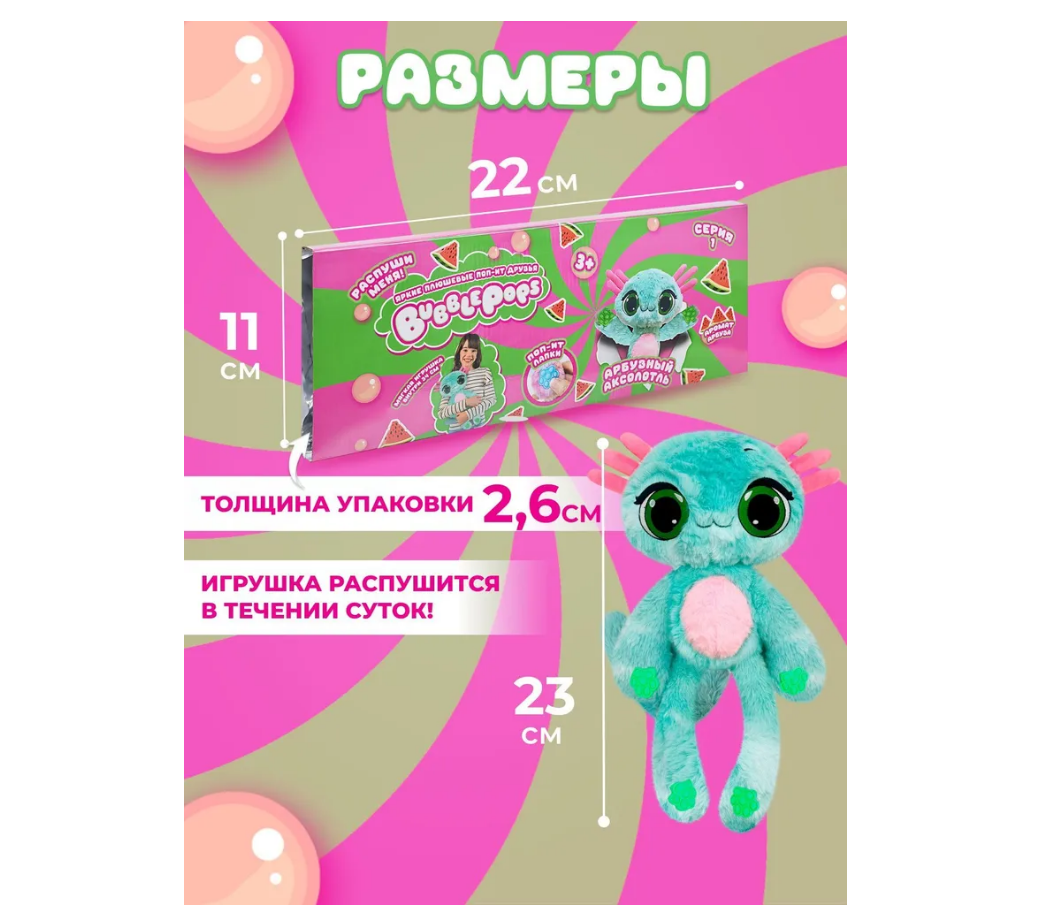 Мягкая игрушка BubblePops - фото 2