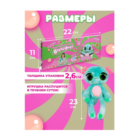 Мягкая игрушка BubblePops