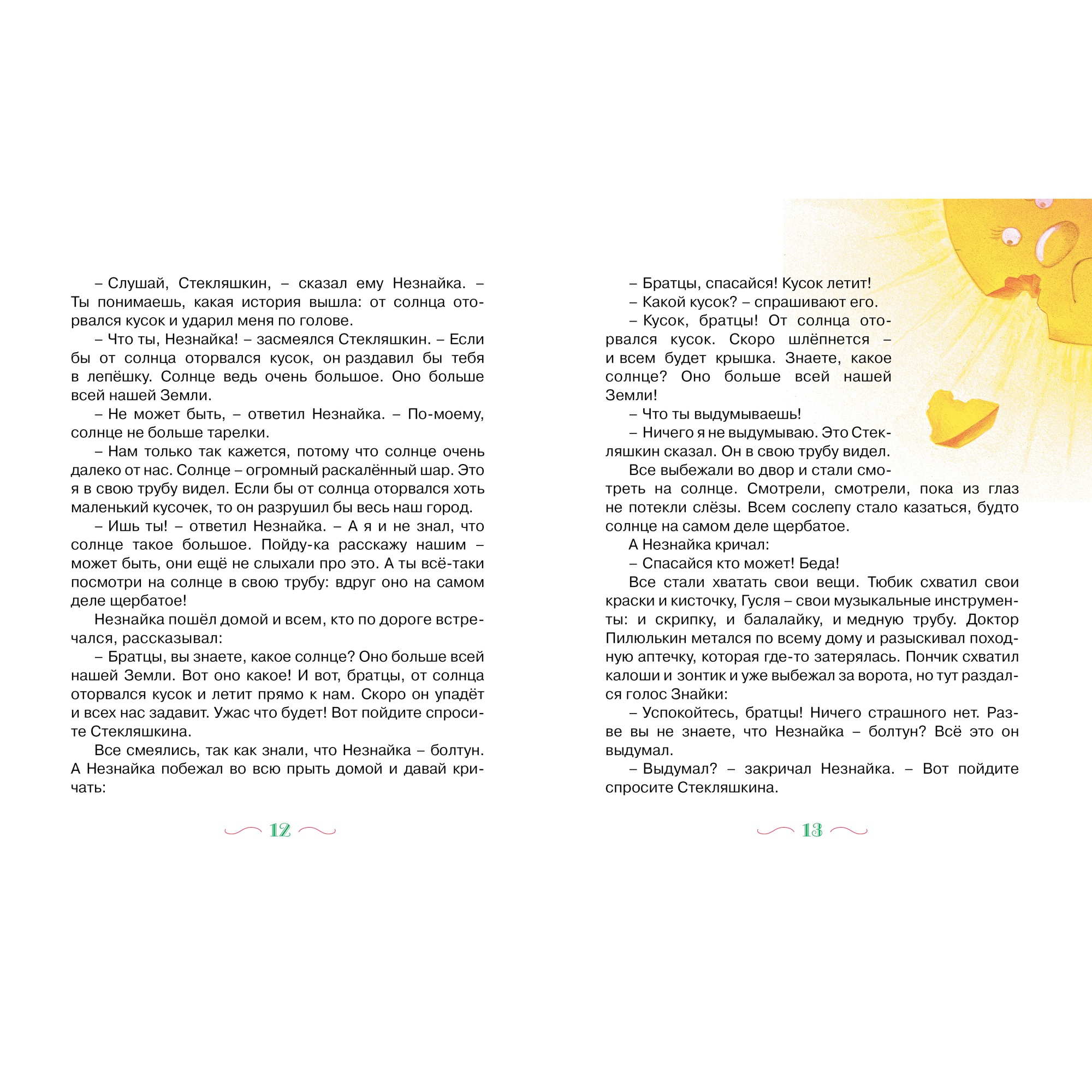 Книга Махаон Приключения Незнайки и его друзей Носов Н. Серия: Все приключения Незнайки - фото 4