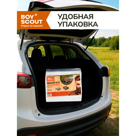 Мангал BoyScout Компакт