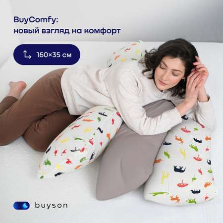 Чехол на подушку-обнимашку buyson BuyComfy