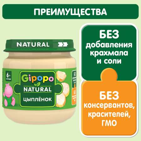 Пюре Gipopo цыпленок 80г с 6месяцев
