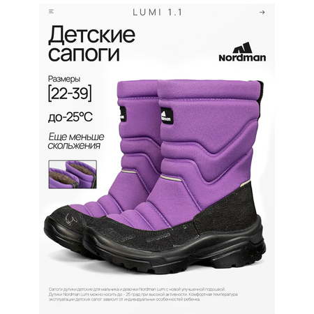 Дутики Nordman