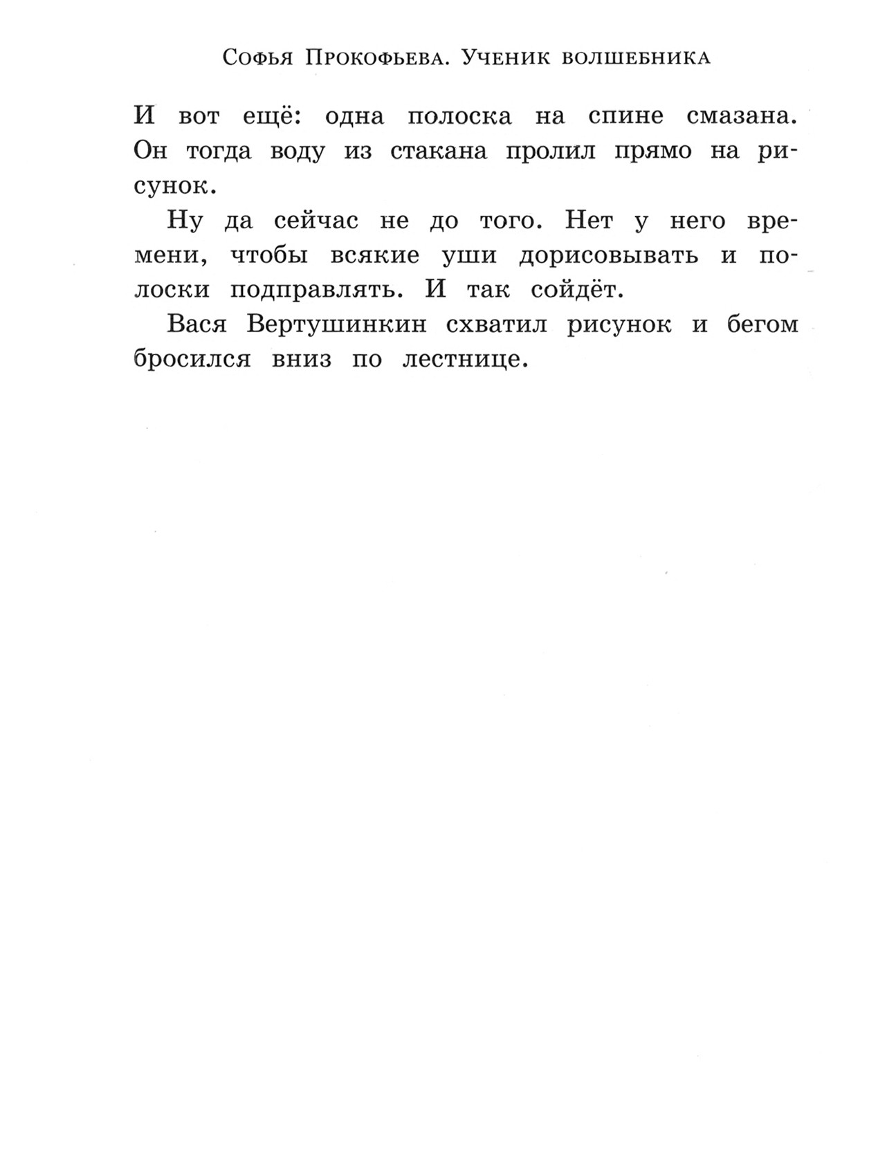 Книга Лабиринт Ученик волшебника - фото 9