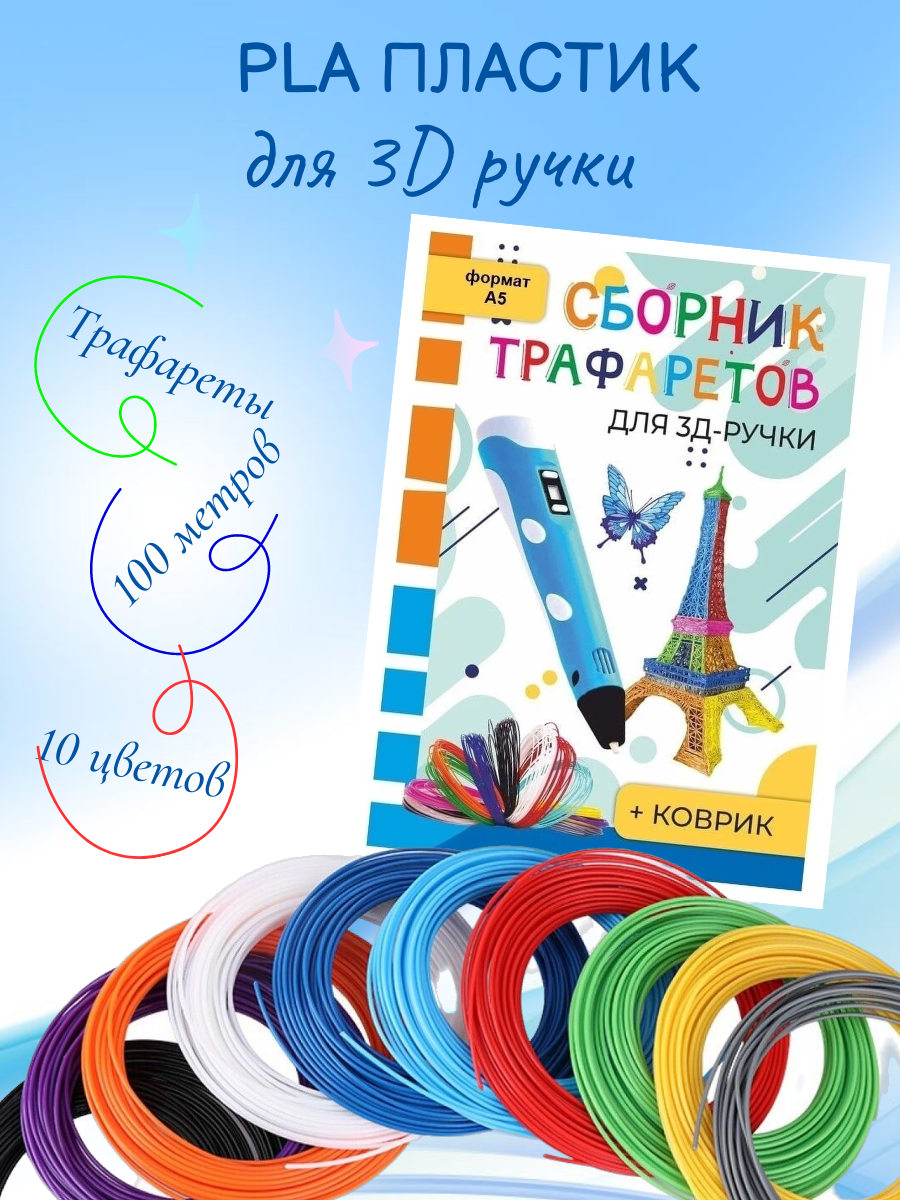 Пластик 3D PEN PLA 10 цветов - фото 1