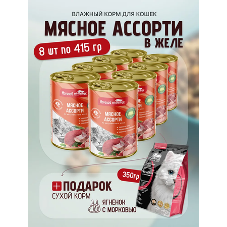 Влажный корм Ночной охотник влажный корм для животных