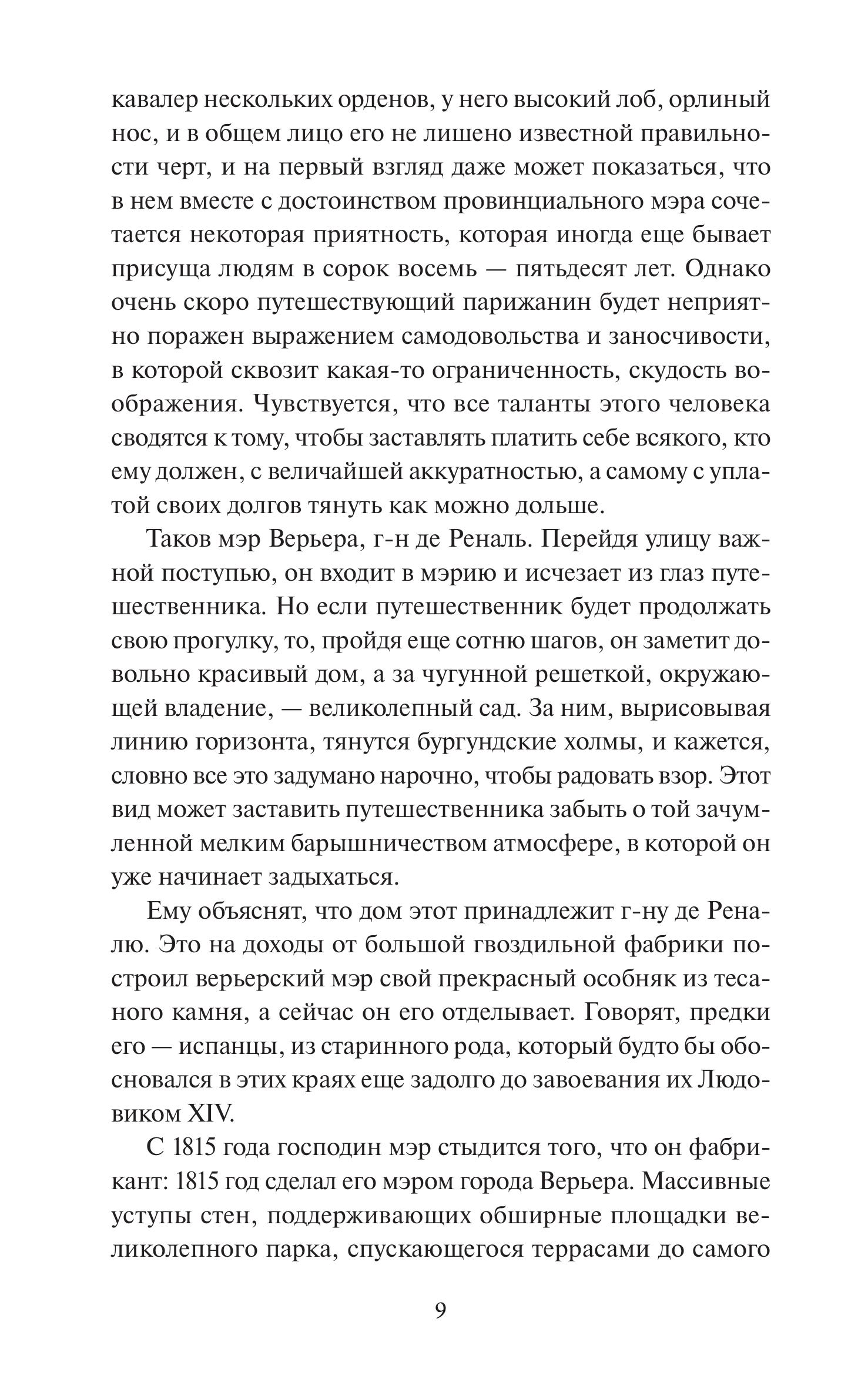 Книга МИФ Красное и черное. Вечные истории - фото 6