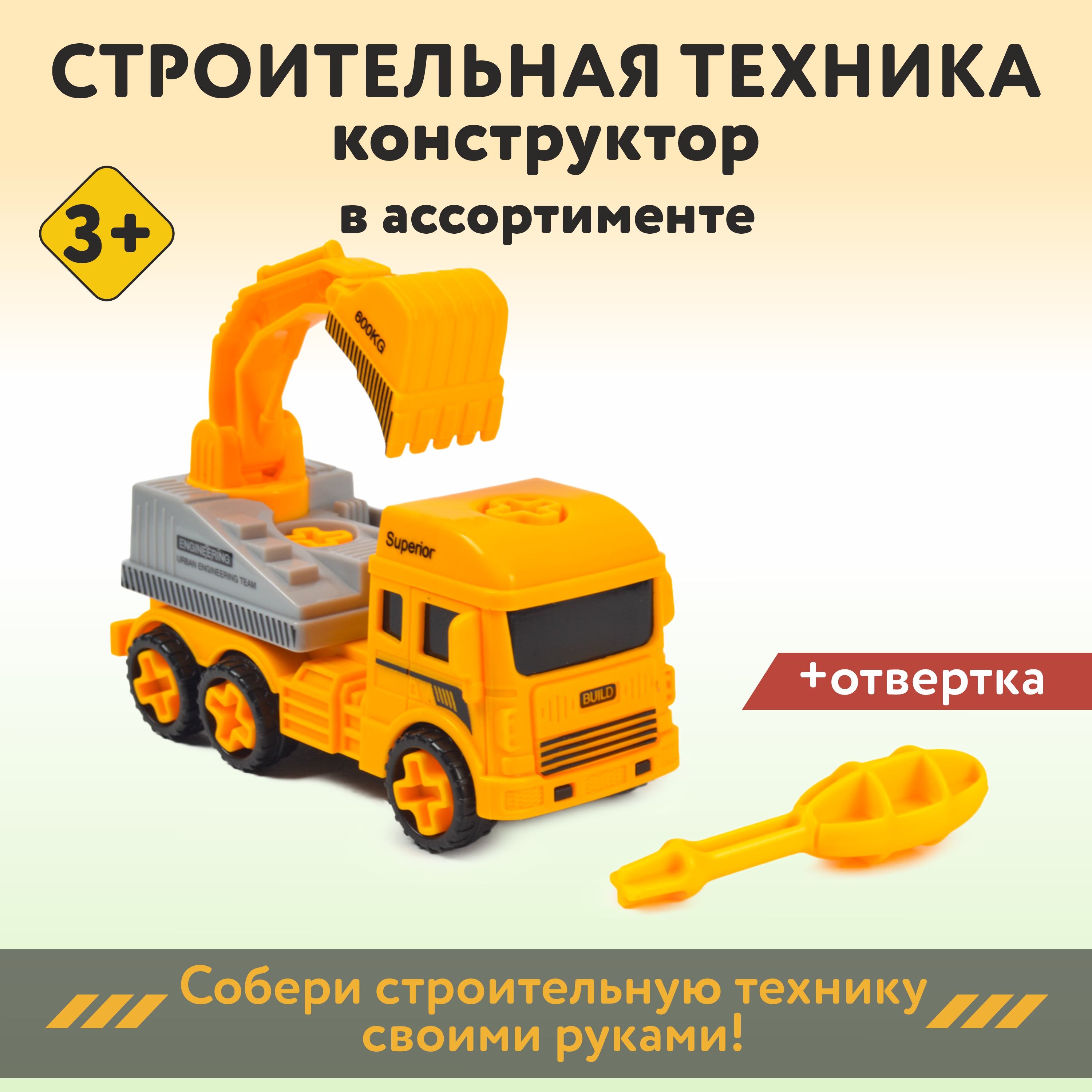Конструктор Mobicaro Строительная техника в ассортименте - фото 1