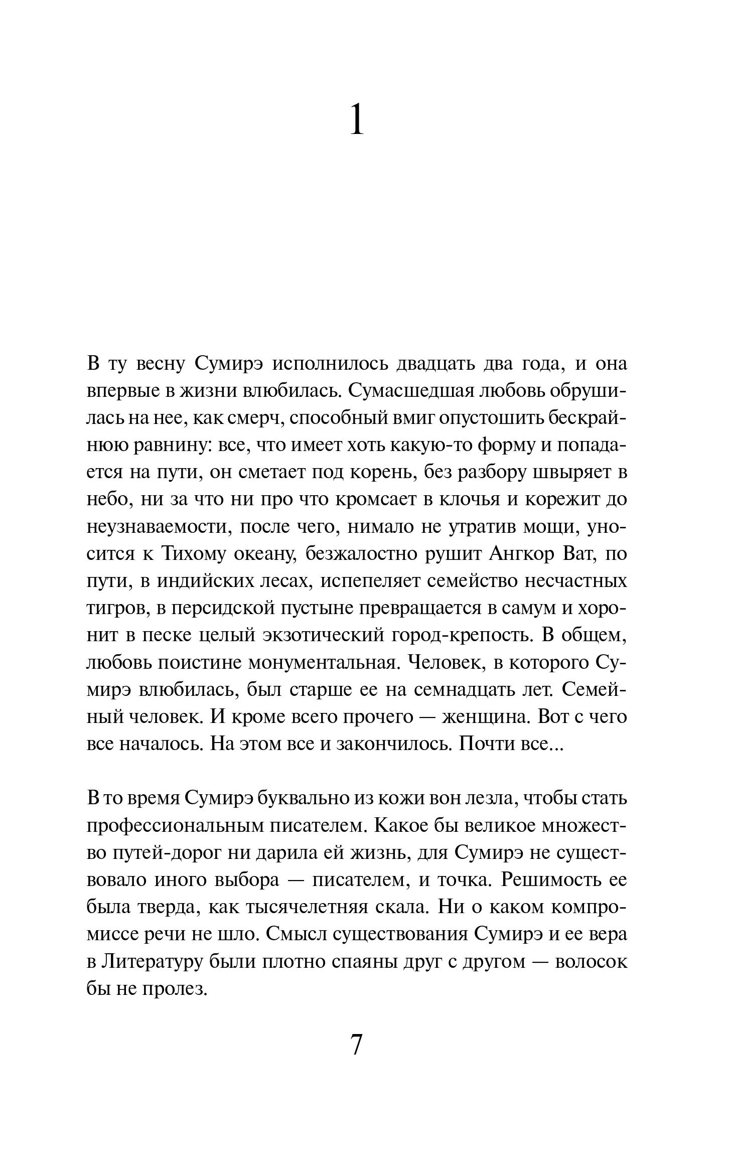 Книга Эксмо Мой любимый sputnik - фото 5