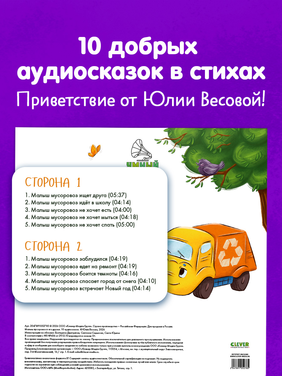 Аудиокнига на виниле Clever Пластинка - фото 3