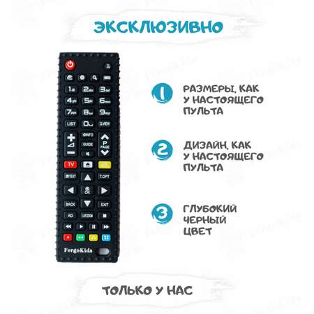 Прорезыватель FergoKids Пульт